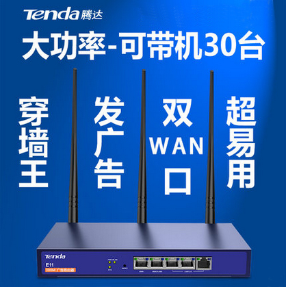 腾达E11企业级无线路由器大功率300M穿墙 wifi双wan口宽带叠加