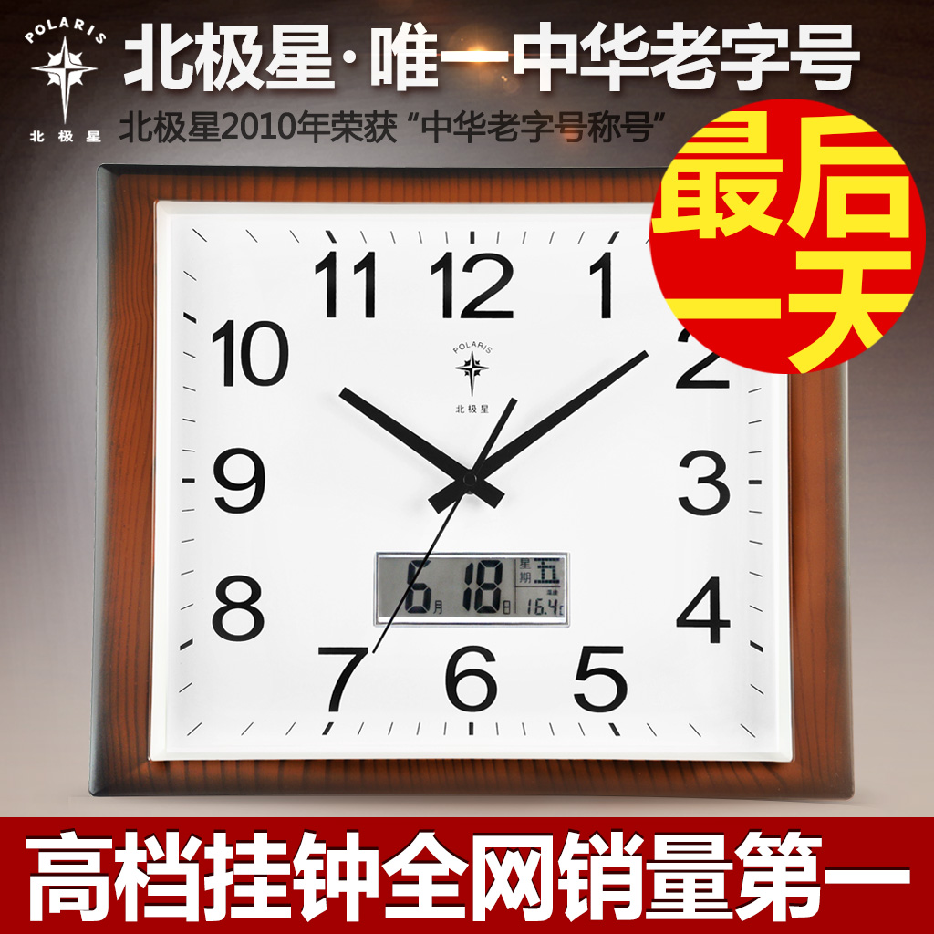 北极星方形办公时钟 居家挂表装饰石英钟  客厅钟表时尚日历挂钟