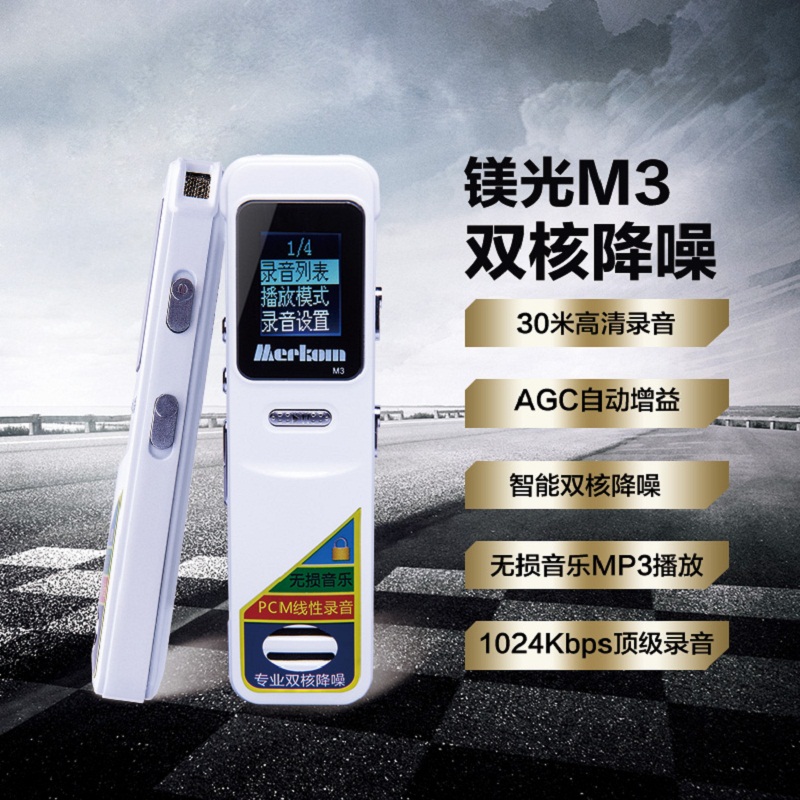 镁光 M3专业数码录音笔 微型高清远距离 智能降噪 高保真录音8GB