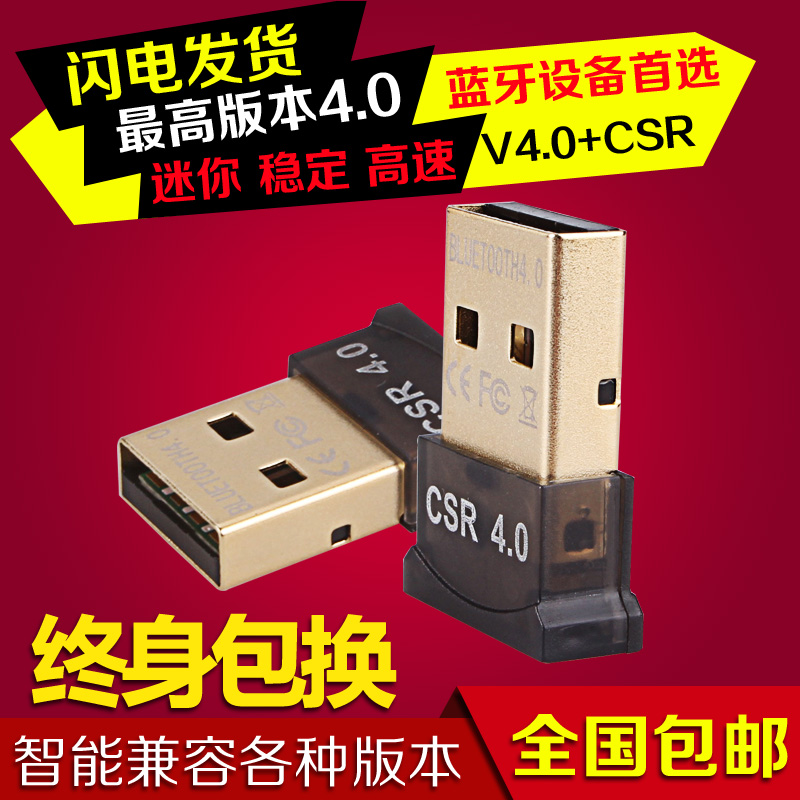 正品 蓝牙适配器4.0 电脑 USB4.0音频接收发射器支持WIN7/8免驱