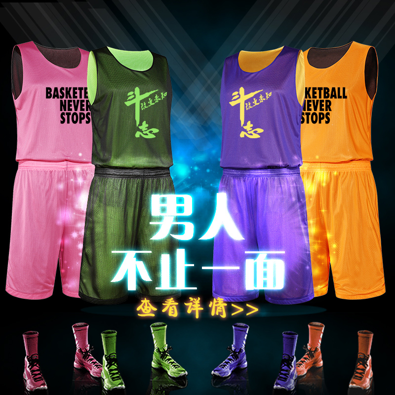 双面穿篮球服套装两面穿篮球训练服定制团购空版篮球队服印字印号