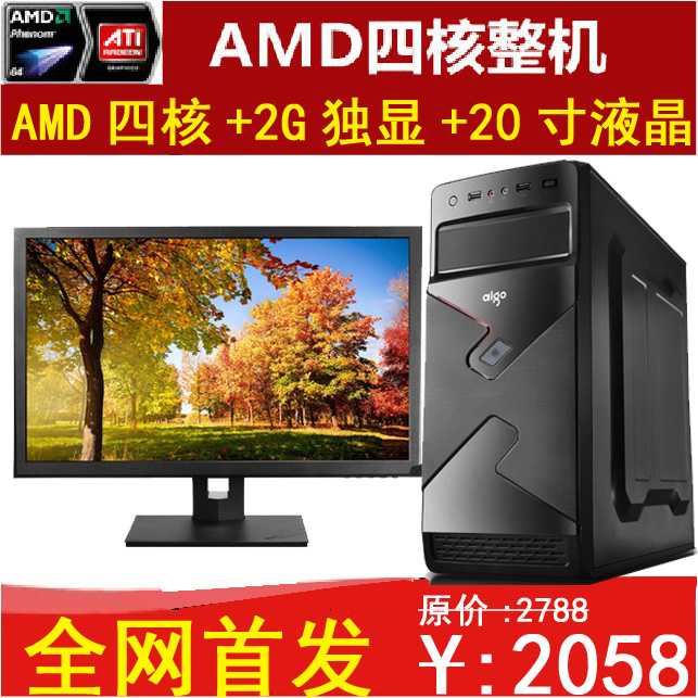 电脑主机AMD速龙740四核兼容组装电脑全套台式机diy整机2G独显