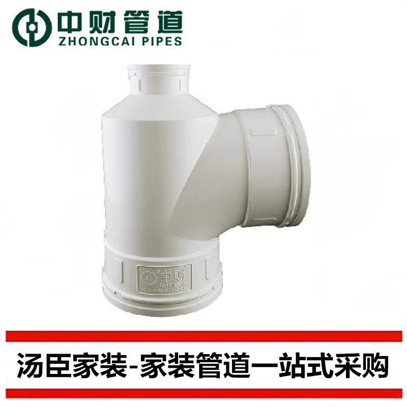 中财管道高品质U-PVC排水管（瓶型三通）
