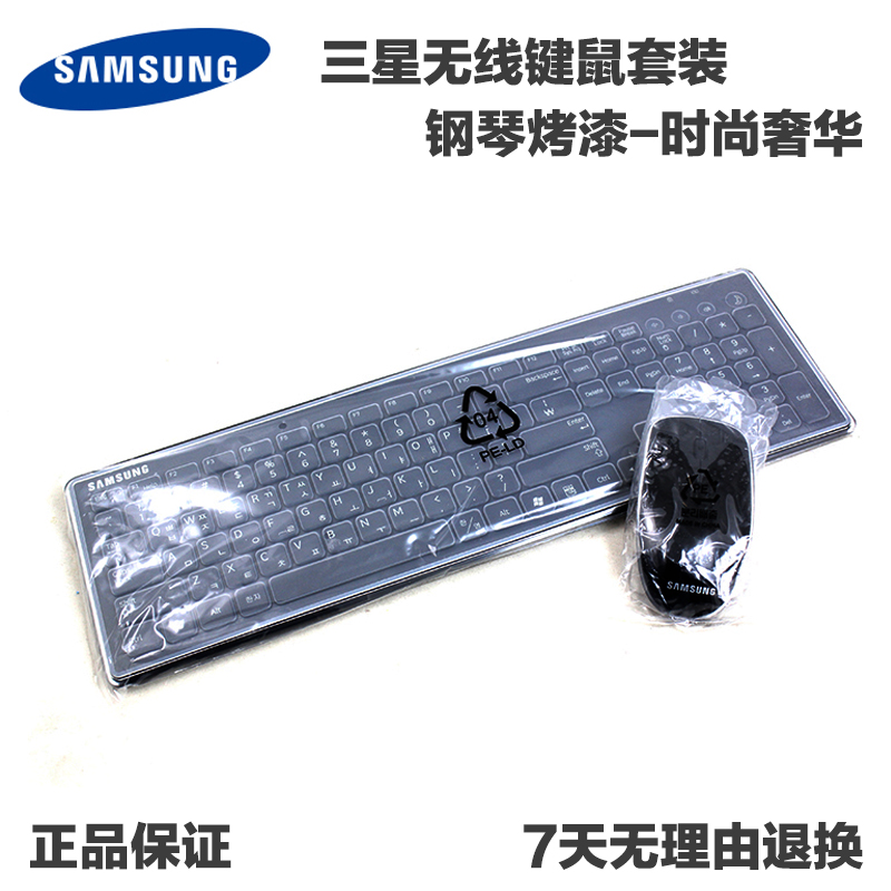 Samsung/三星原装无线键鼠套装 钢琴烤漆表面 商务办公键鼠套装
