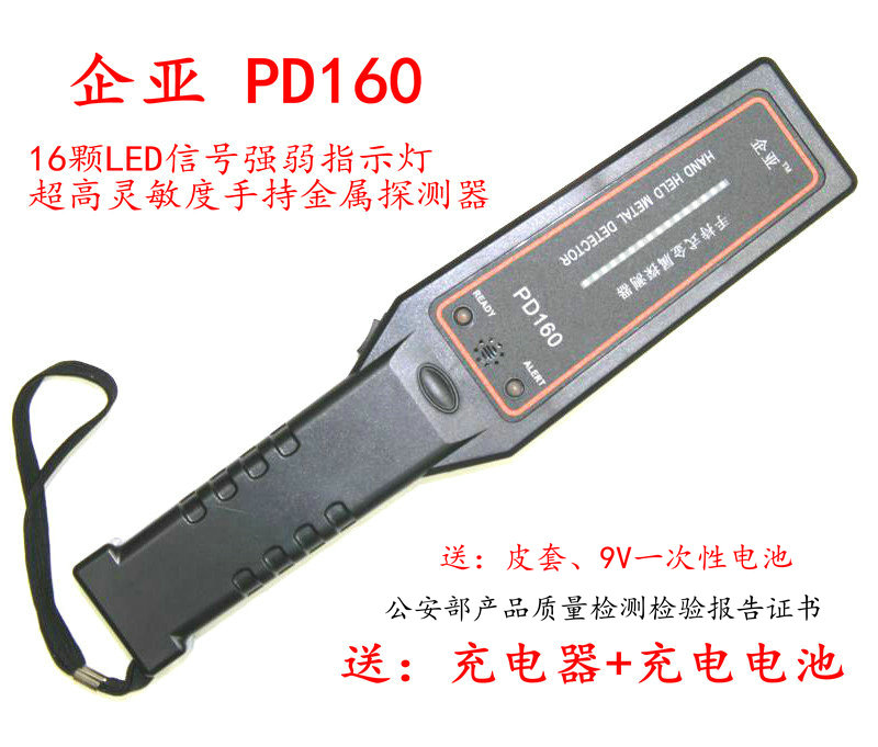 企亚PD160手持金属探测器 超强灵敏度 带16颗LED强弱信号指示灯