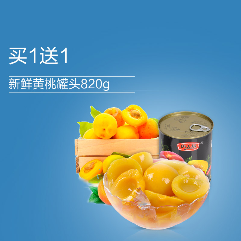 黄桃 罐头 新鲜水果 对开糖水罐头食品 820g 全家桶