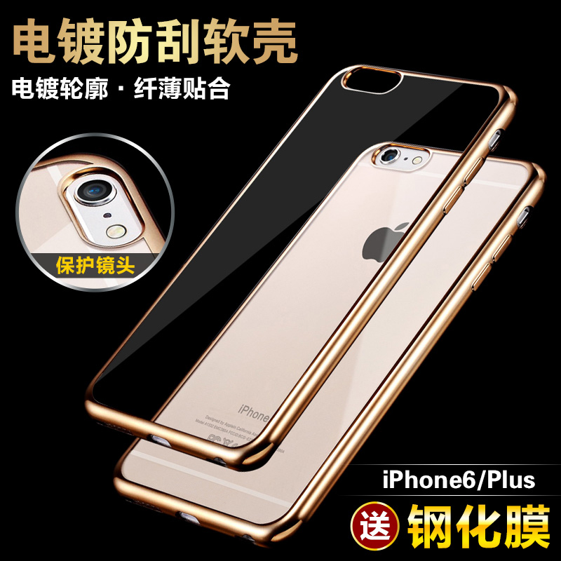 驰界 苹果6plus手机壳新款iphone6手机壳硅胶保护壳5.5超薄外壳6s
