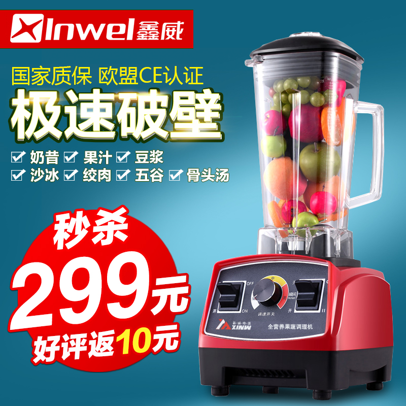 Xinw/鑫威电器 XW-20A01破壁料理机多功能家用全营养榨汁电动