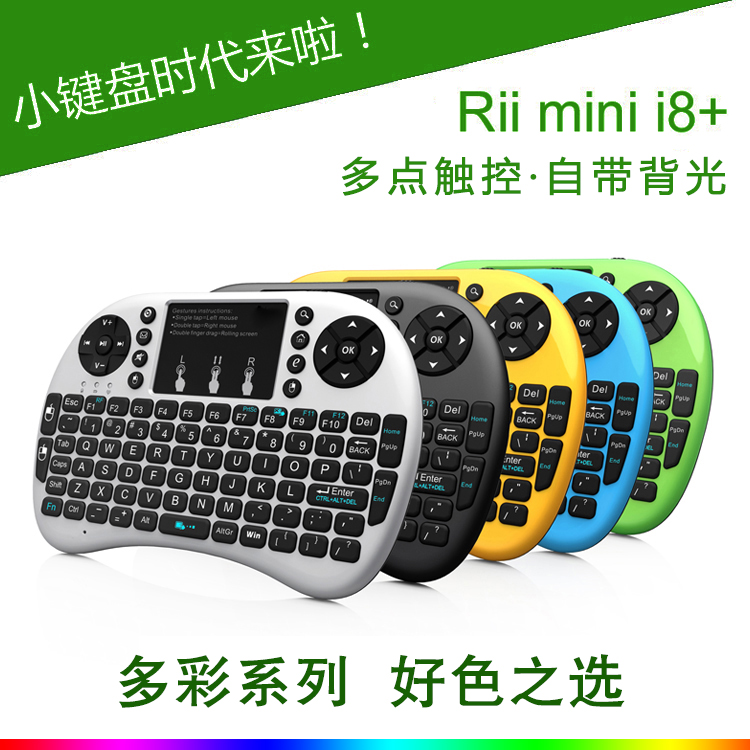 正品五折Rii i8+无线2.4G或蓝牙迷你背光键盘平板电脑机顶盒电视