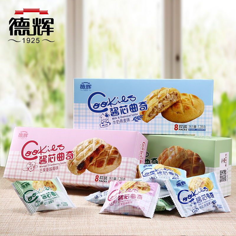 【德辉_酱芯曲奇】3种口味组合128gx3盒零食小吃糕点蔓越莓饼干