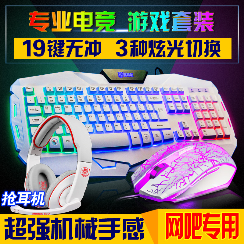 德意龙机械师 有线键盘鼠标套装 台式电脑笔记本背光游戏键鼠usb