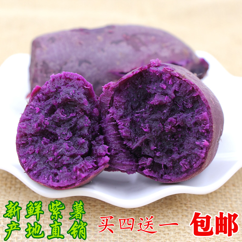 农家自产新鲜紫薯 纯天然地瓜甘薯 有机红薯 四斤送一斤