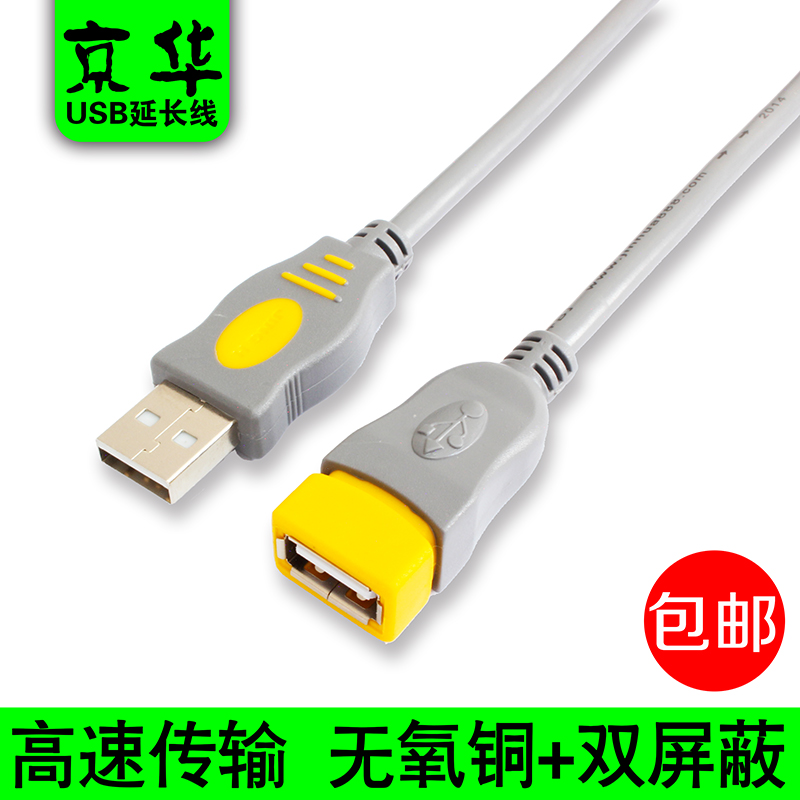 京华 1.5米 USB延长线 USB 数据线 接U盘 网卡 摄像头