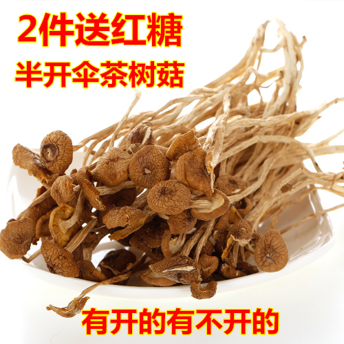 【2件送红糖】农家优质茶树菇250g 珍品茶薪菇 冰菇 盖嫩柄脆