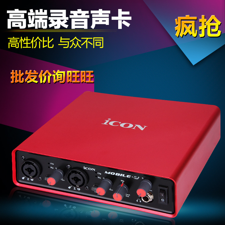 艾肯ICON Mobile U外置声卡 网络电脑K歌录音专业USB独立声卡套装