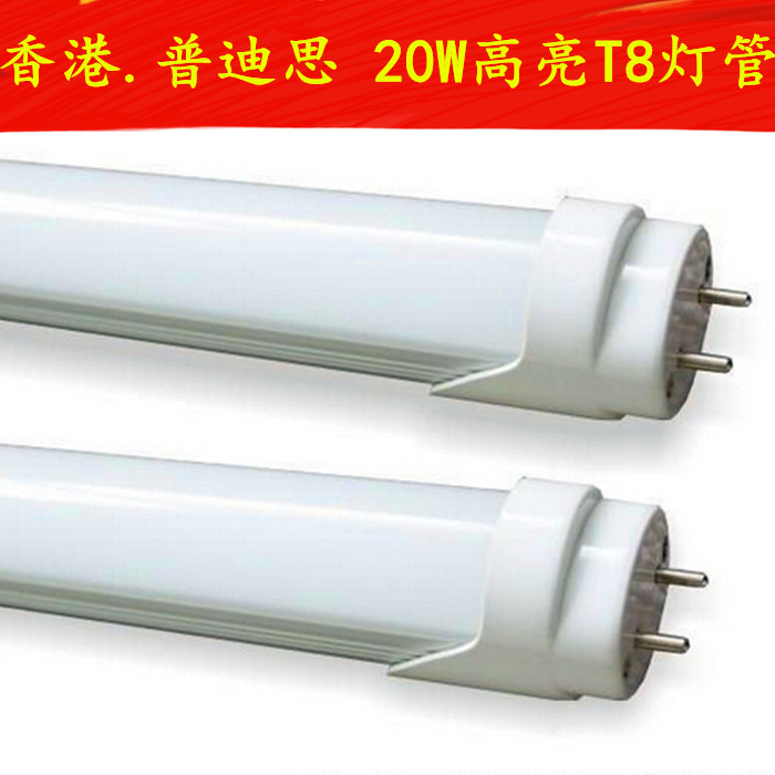 普迪思LED灯管T8超亮灯管1.2米20W双端铝塑管高亮日光灯管光管