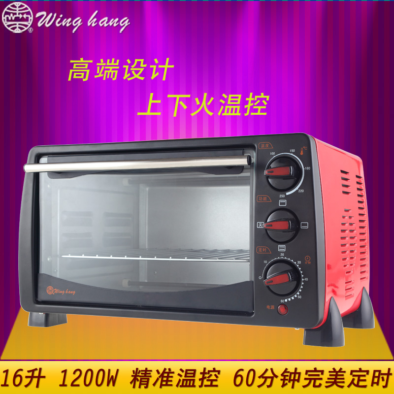 WingHang/永恒 B568 电烤箱 16升家用 多功能 烘焙烘烤 精准控温