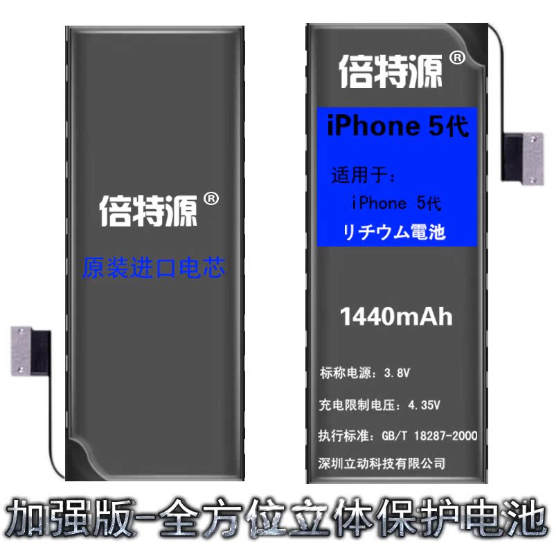 倍特源正品5代手机电池 iphone5电板iphone5s 4s 5c 苹果内置电池