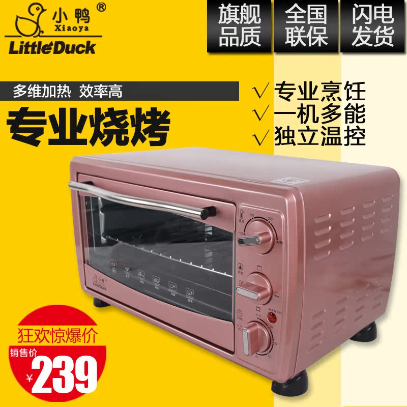 Little Duck/小鸭 xy2001家用 多功能电烤箱大容量面包烘焙特价