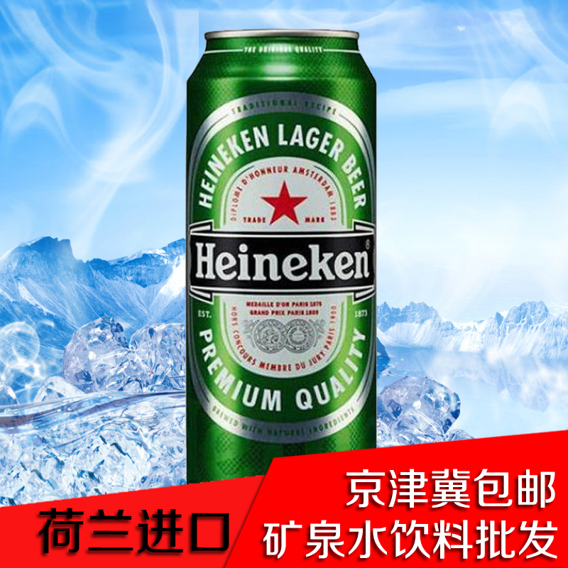 荷兰进口喜力Heineken啤酒 500ml*24听装灌装正品北京包邮 批发