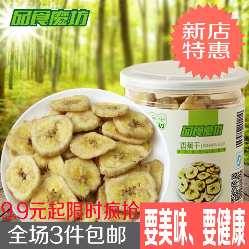 【品食魔坊-香蕉片128g】香蕉干水果干蜜饯 易拉罐装休闲零食
