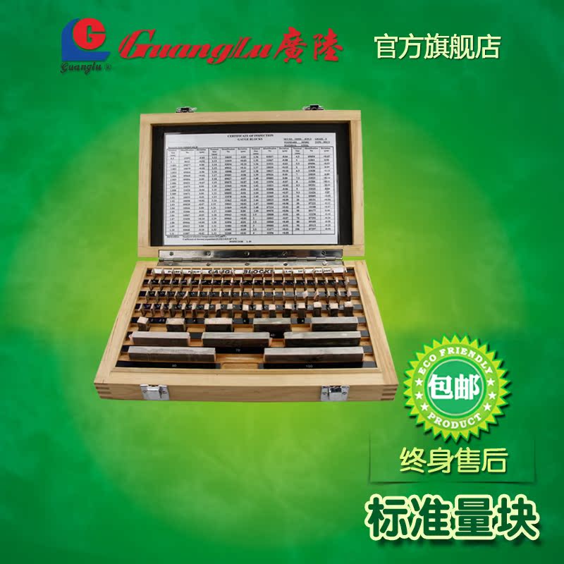广陆Guanglu预售标准量块