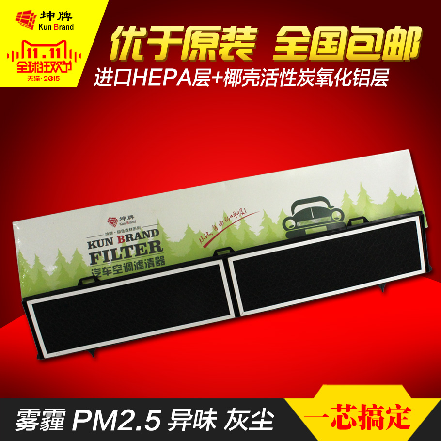 坤牌绿色森林宝马X1 1系 3系汽车空调滤芯滤清器格HEPA滤网PM2.5