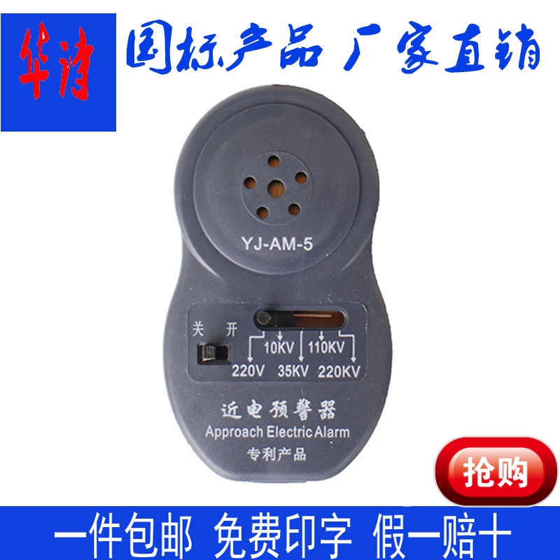 华诗 高灵敏度 防触电 人体防护 近电报警器 高性能低价促销产品