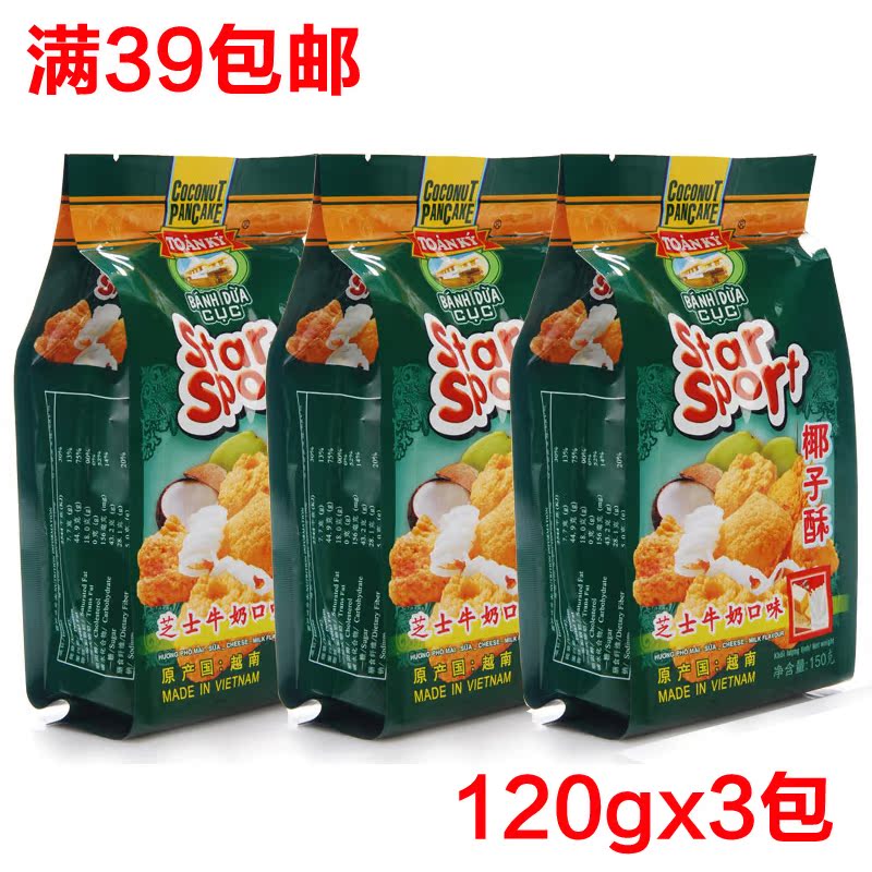 CVT中越泰泉记芝士牛奶椰子酥120gx3进口越南特产满39元全国包邮