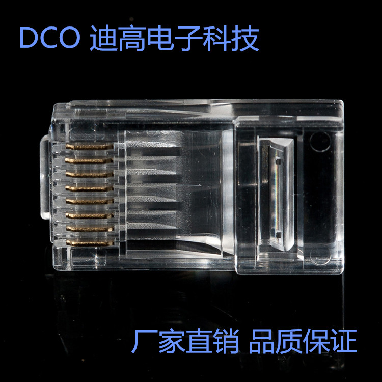DCO 六类4上4下 一体式 非屏蔽网络水晶头 RJ45水晶头 100颗/包