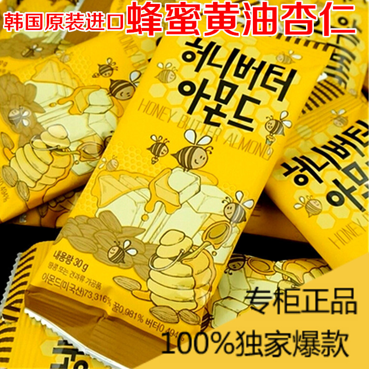 现货韩国进口零食gilim蜂蜜黄油杏仁30g全网最低价疯抢中10袋包邮