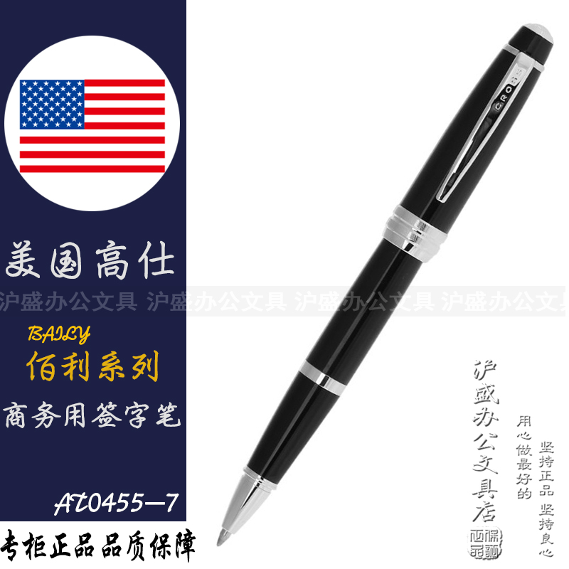 美国高仕CROSS 佰利系列定制签字笔AT0455-7黑色商务办公用宝珠笔