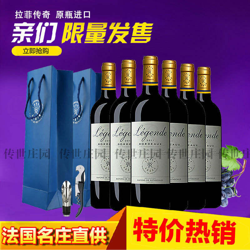 法国进口红酒拉菲传奇2011干红葡萄酒波尔多AOC整箱6支红酒
