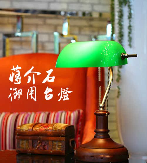 欧式复古典怀旧绿罩实木书房上海民国蒋介石银行护眼奢华办公台灯