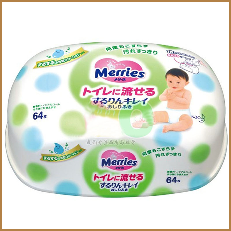 日本原装花王宝宝湿巾PP手口婴儿湿纸巾天然绿64抽盒装(可冲马桶)