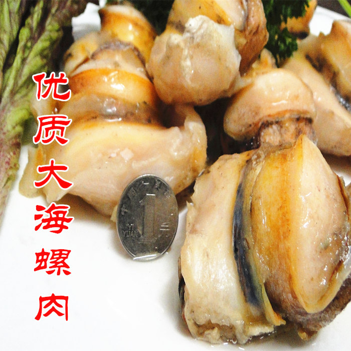 新鲜速冻海鲜水产海螺肉野生大海螺鲜活剥肉刺身肉质鲜嫩寿司料理