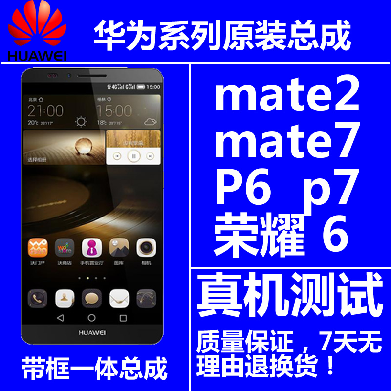 华为Mate7屏幕总成带框 mate2 P7 荣耀6/H60原装触摸屏MT7内外屏