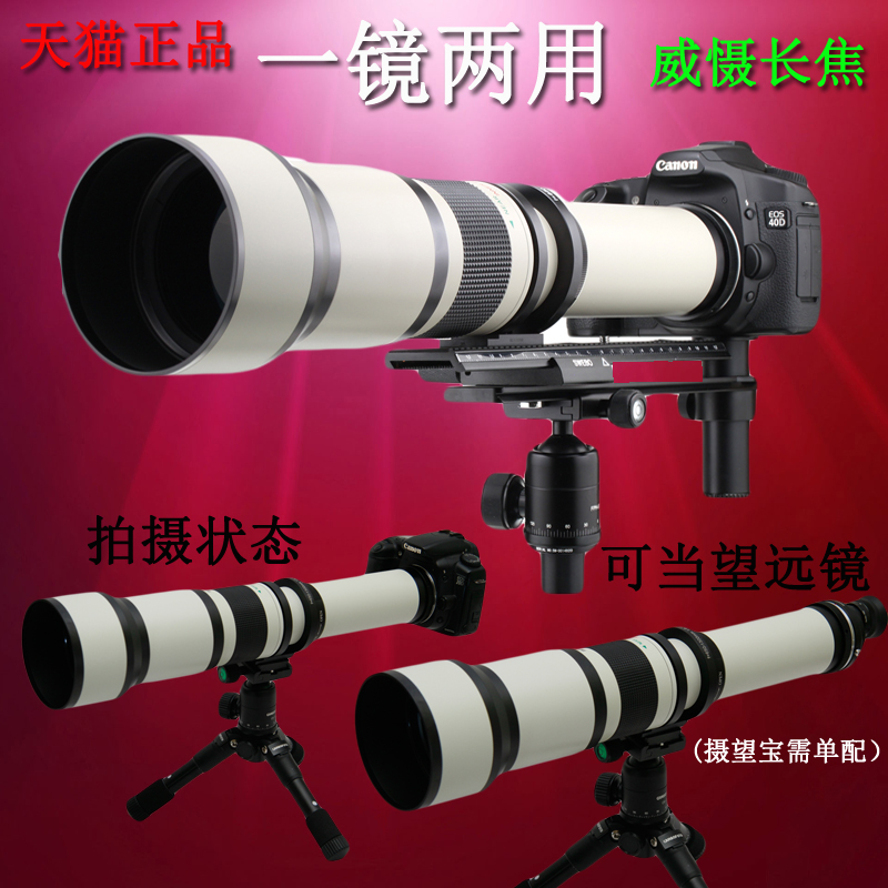 Walimex/威摄650-1300毫米超长焦镜头/远摄变焦/单反镜头望远镜头
