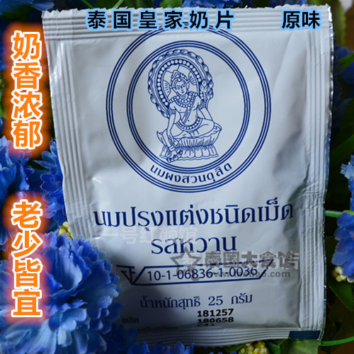 泰国进口零食皇家奶片 正品牛奶片 原味25groyalmilk儿童干吃奶片