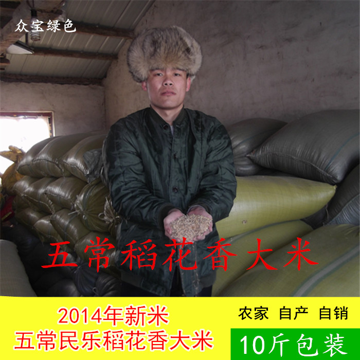 2014年五常稻花香大米 东北有机绿色健康农家大米无抛光5kg包邮