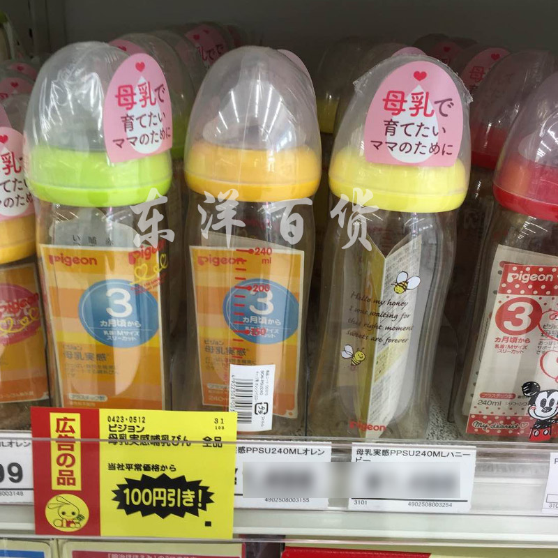 日本代购 Pigeon/贝亲奶瓶 宽口径PPSU 婴儿塑料奶瓶防胀气 240ml