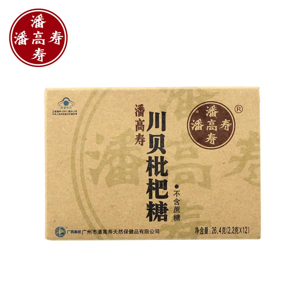 [买五送二 买十送五]潘高寿川贝枇杷糖 无糖配方 26.4克 纸盒