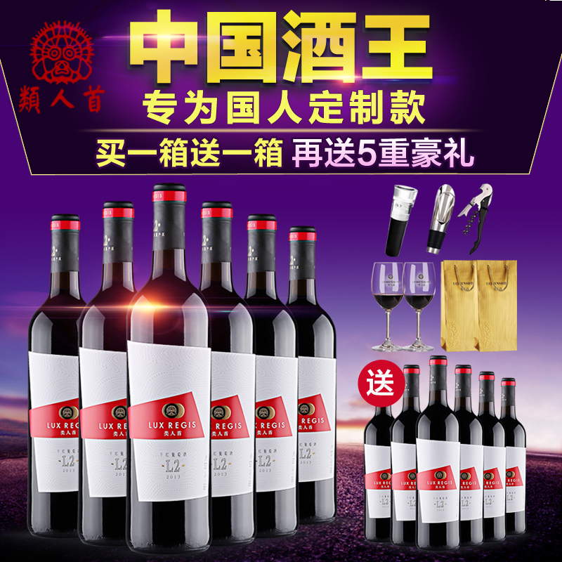 买一箱送一箱 类人首 红酒整箱6支装 正品国产L2干红葡萄酒 特价