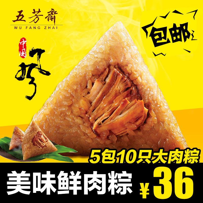 嘉兴五芳斋粽子 真空200克美味鲜肉粽5包共10只  浙江嘉兴特产
