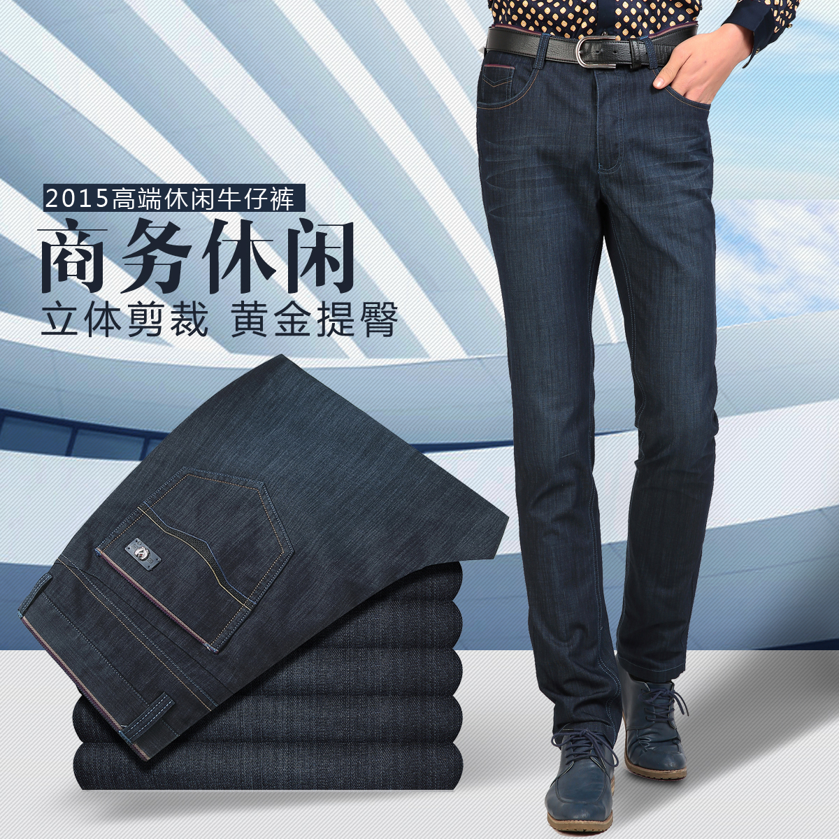 【商务绅士】2015新款直筒商务休闲牛仔裤苹果正品大码中年裤子