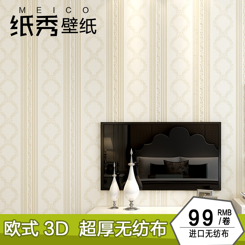 欧雅正品欧式简约条纹壁纸超厚3D无纺布卧室客厅电视背景墙墙纸