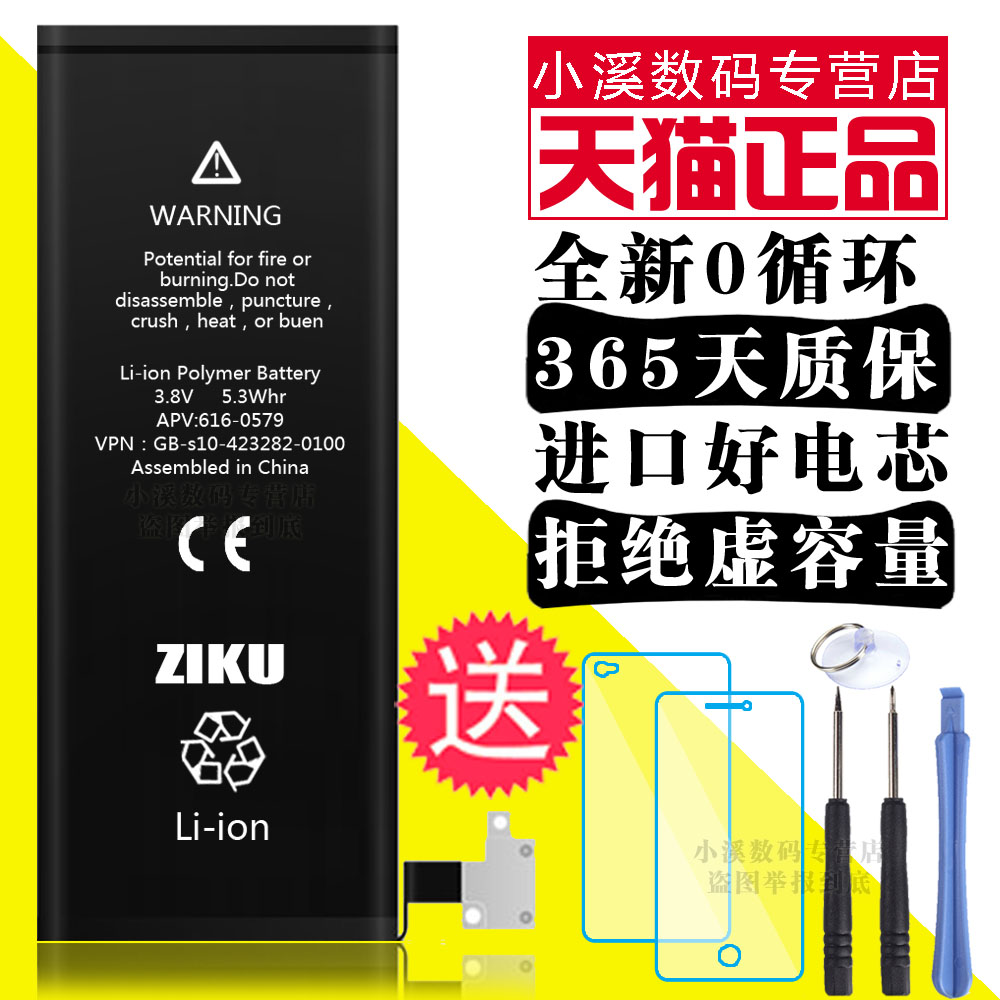 ziku iPhone4s电池 iPhone5电池 苹果4代/4s/5c/5s正品内置电池