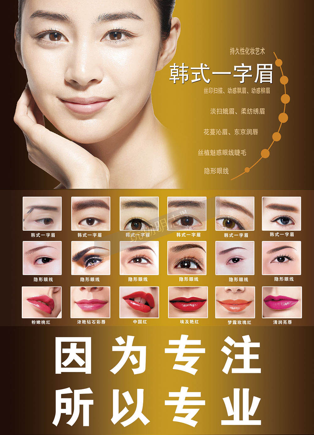 美容纹绣纹眉韩式一字眉微整形海报写真挂图展板活动宣传画2014