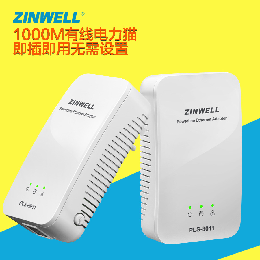 zinwell 千兆有线电力猫PLS-8011一对套装1000M电力线适配器IPTV