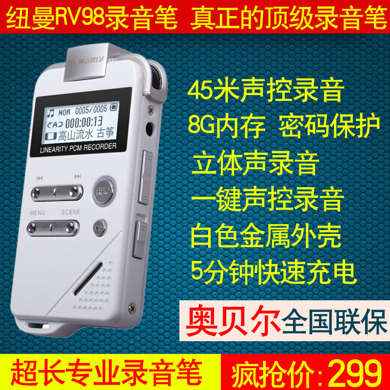 纽曼RV98微型专业录音笔 高清超长远距降噪声控正品MP3播放器包邮